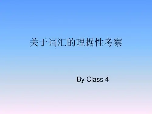 英汉对比-文化对比