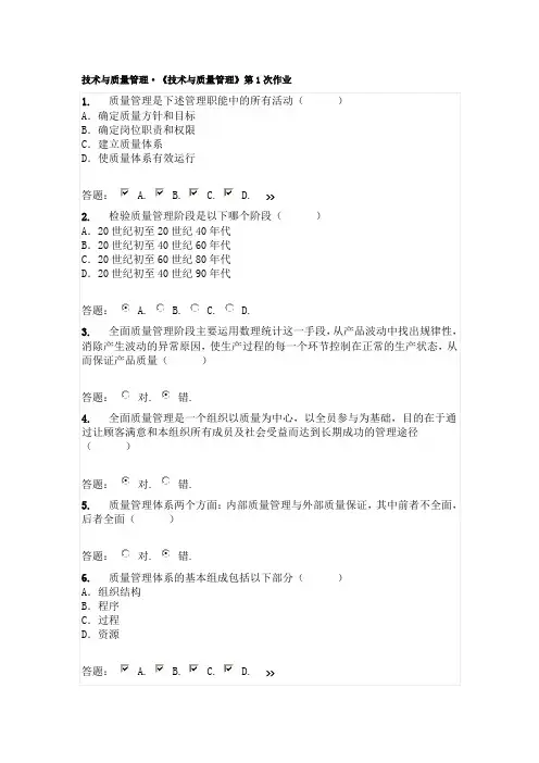《技术与质量管理》第1次作业
