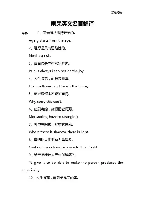 雨果英文名言翻译