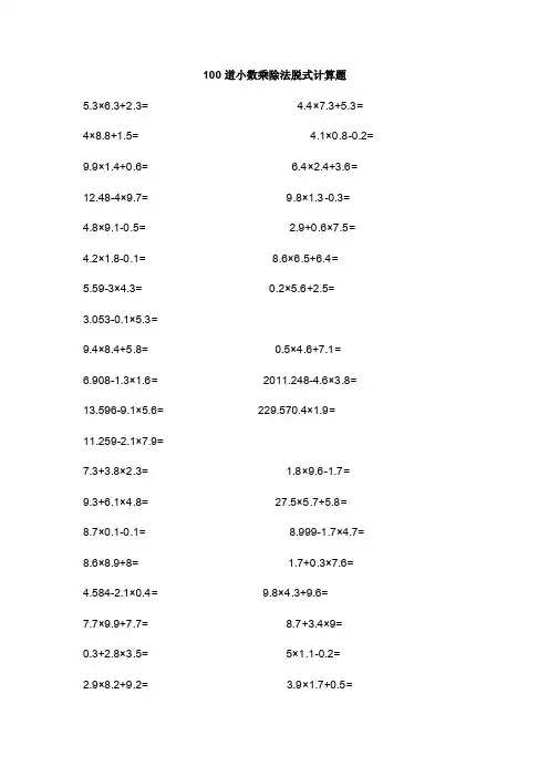2016年度精品--100道小数乘除法脱式计算题