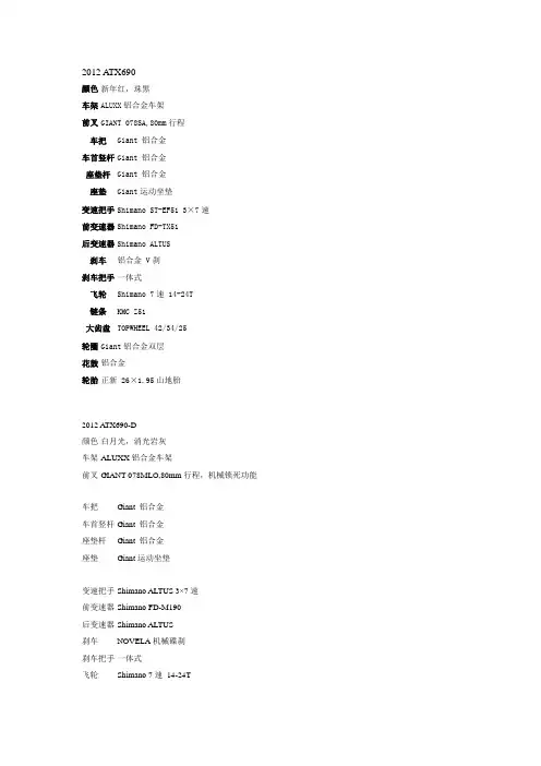 捷安特车型介绍
