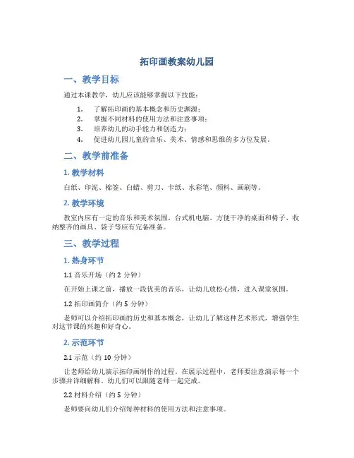 拓印画教案幼儿园