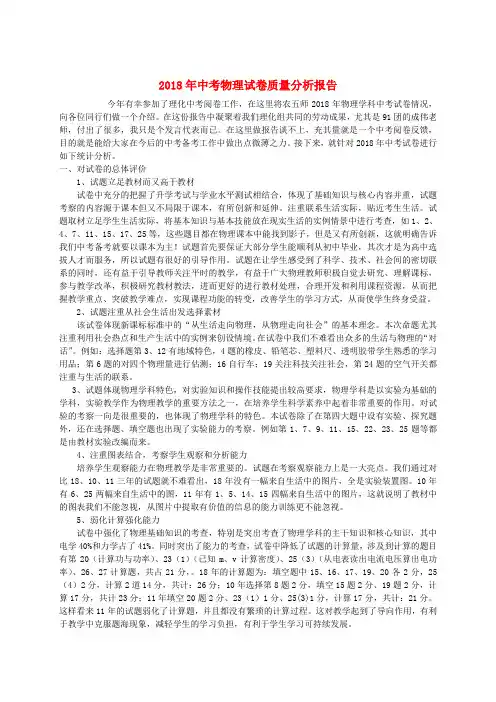 最新-2018年中考物理试卷质量分析报告 人教新课标版 
