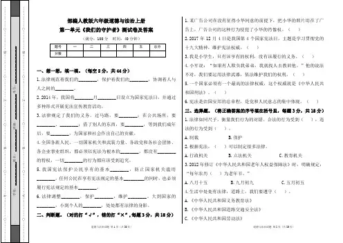 部编人教版六年级道德与法治上册各单元测试卷及答案汇编(含四套题)