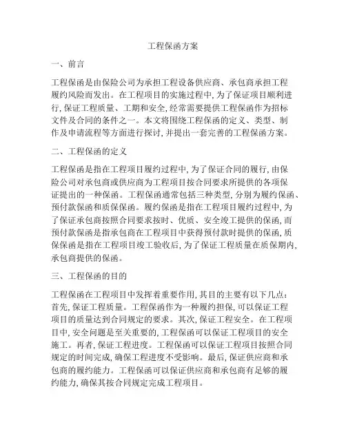 工程保函方案