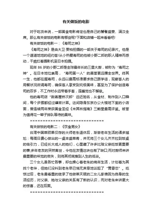 有关做饭的电影