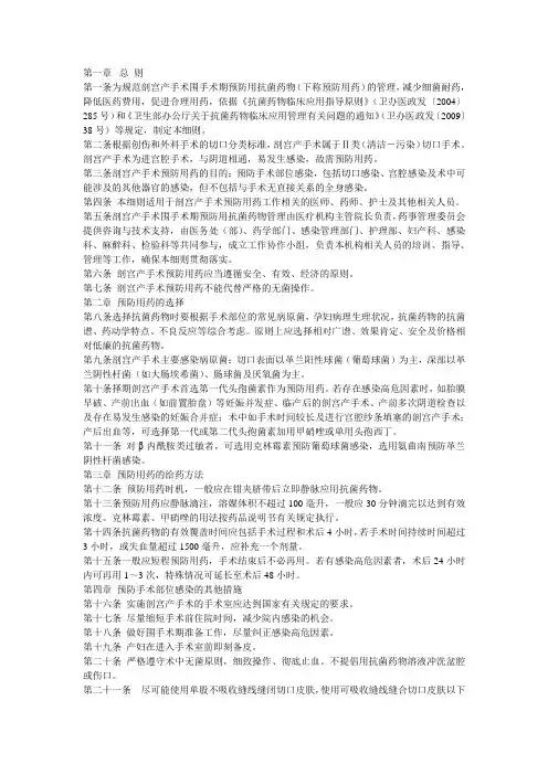 剖宫产手术围手术期预防用抗菌药物管理实施细则