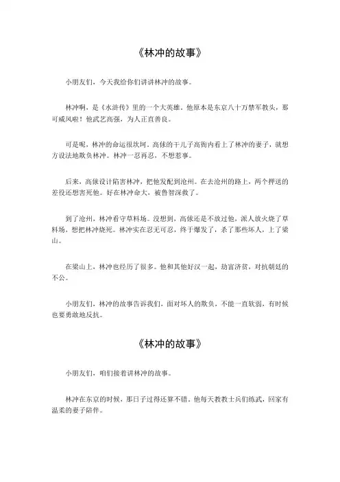 林冲的故事600字