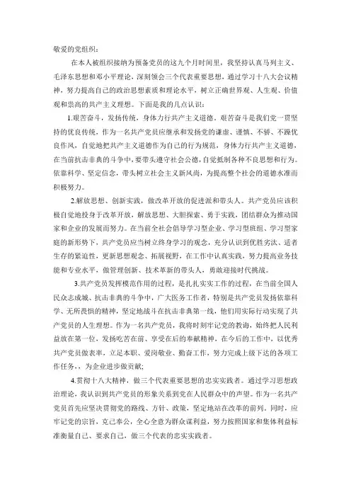 思想汇报2015.9.20