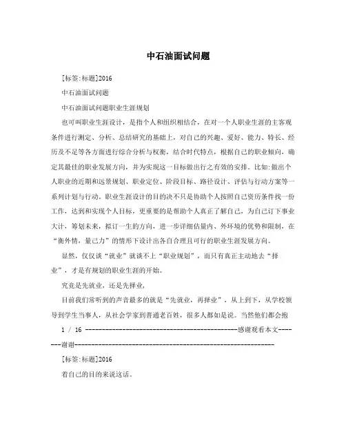 中石油面试问题