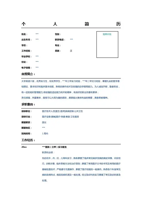 实习医生个人简历表格模板示例