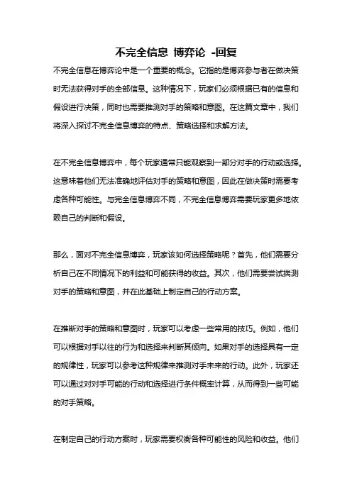 不完全信息 博弈论 -回复