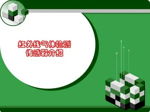 红外传感器介绍
