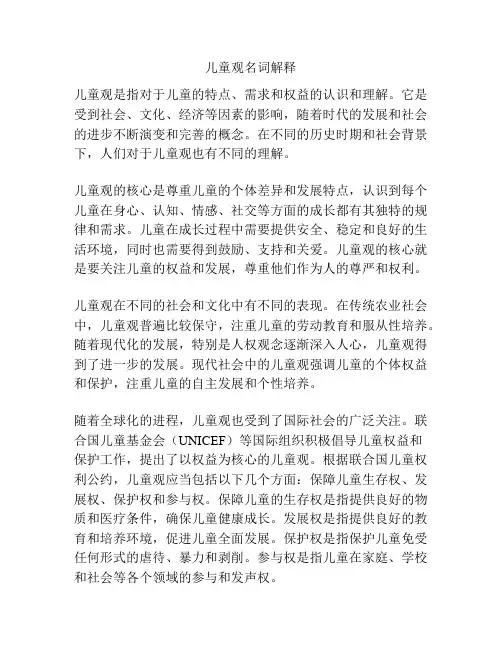 儿童观名词解释