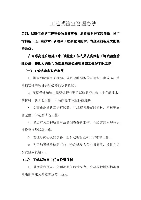 工地试验室管理办法