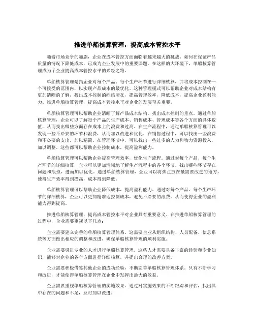 推进单船核算管理,提高成本管控水平