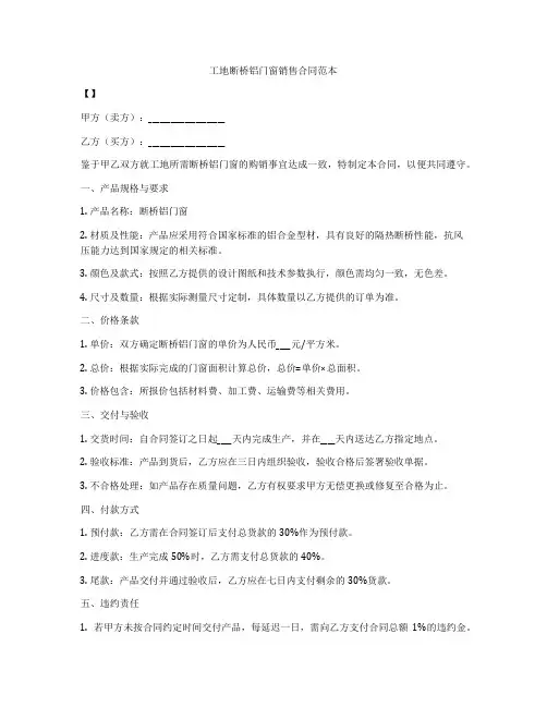 工地断桥铝门窗销售合同范本