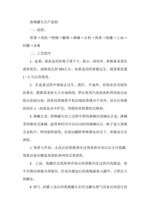 黄桃罐头生产流程