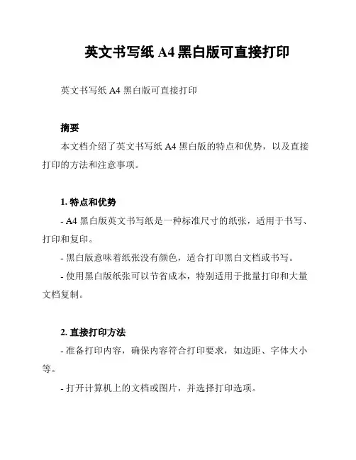英文书写纸 A4黑白版可直接打印