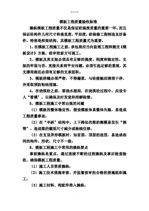 模板工程质量验收标准