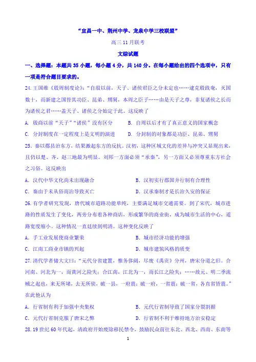 湖北省荆州中学、宜昌一中、龙泉中学三校2020届高三联考历史试题 Word版含答案