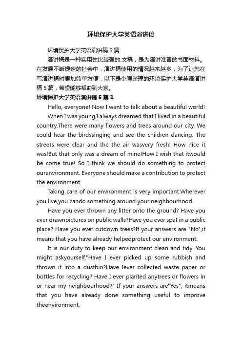环境保护大学英语演讲稿5篇