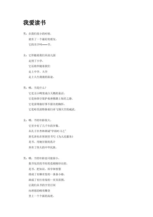 诗朗诵《我爱读书》