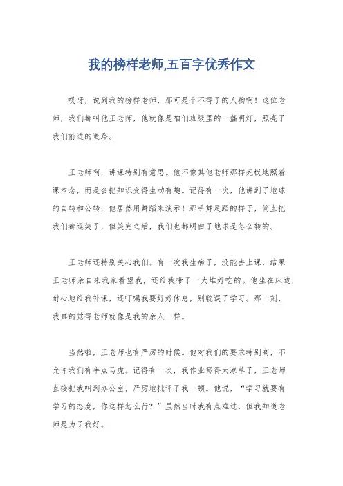我的榜样老师,五百字优秀作文
