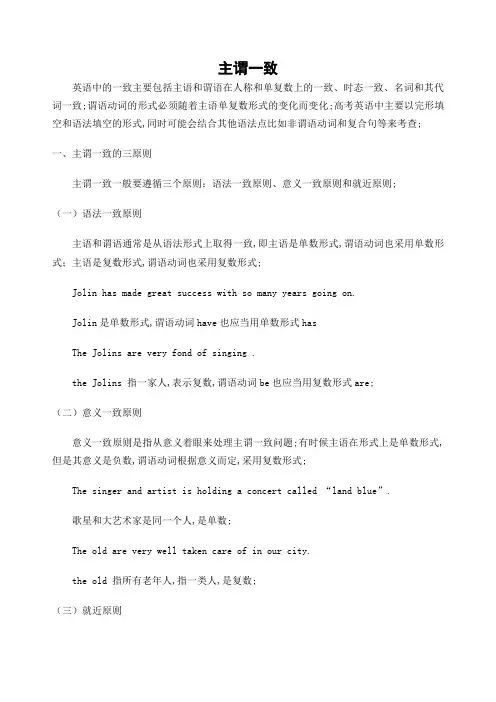 高考英语主谓一致