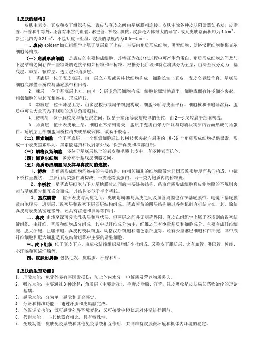 皮肤性病学期末考试重点总结