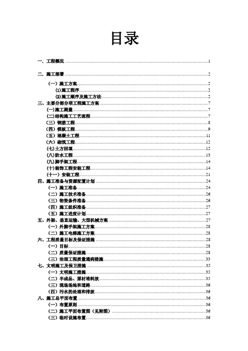 施工组织课程设计  (多层框架结构)