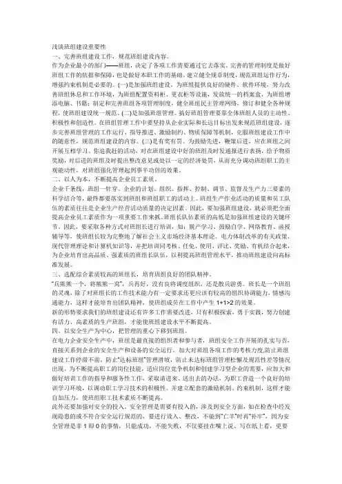 浅谈班组建设重要性