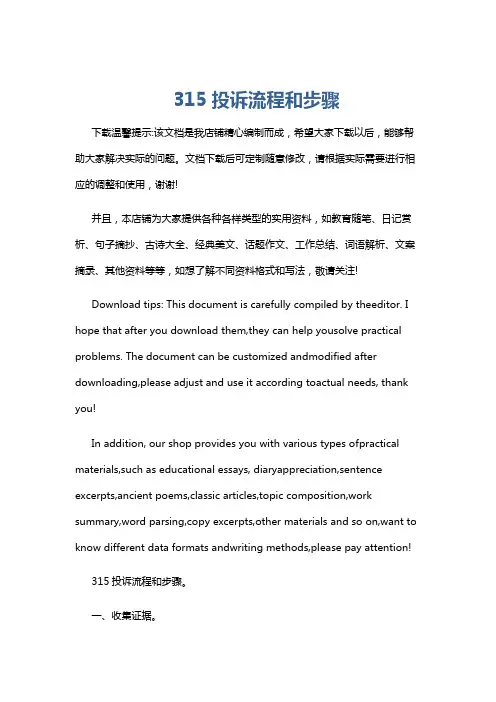 315投诉流程和步骤