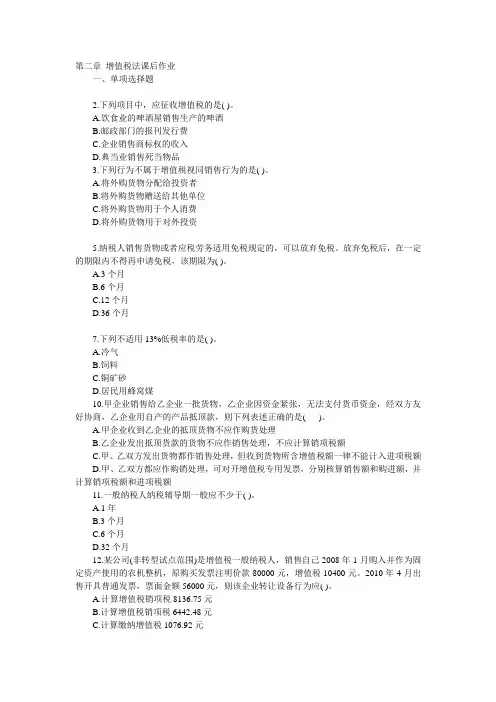 税法第二章 1-5节练习