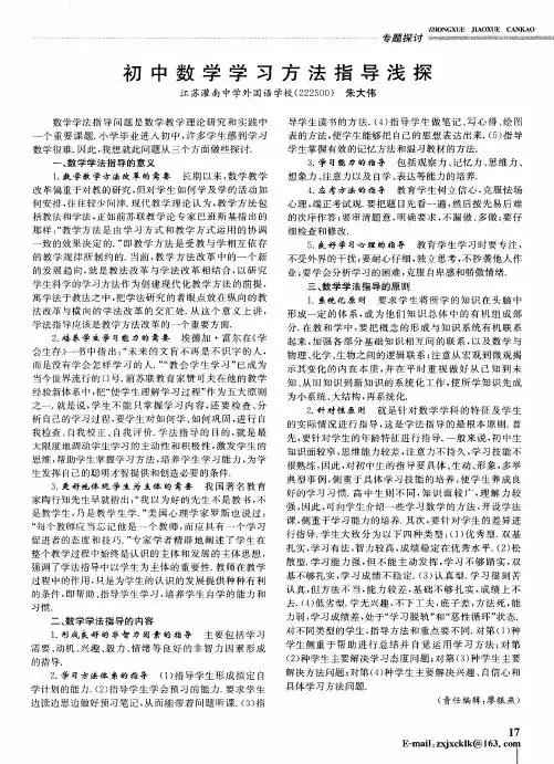 初中数学学习方法指导浅探
