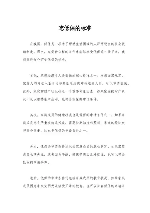 吃低保的标准