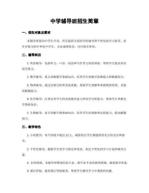中学辅导班招生简章