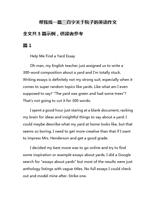 帮我找一篇三百字关于院子的英语作文