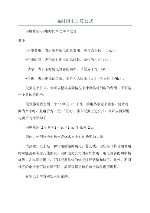临时用电计算公式