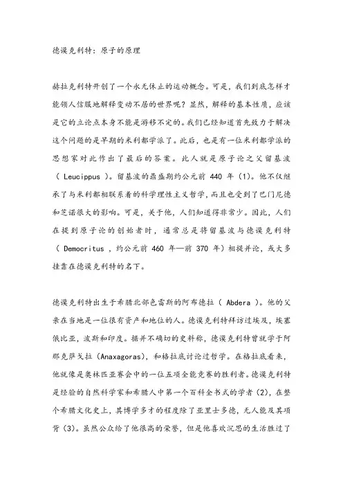 德谟克利特原子理论