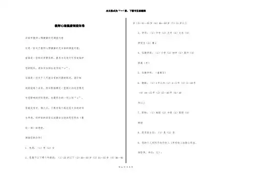 教师心理健康调查问卷