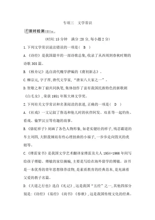 2019年春人教部编版八年级语文下册同步练习：专项三 文学常识