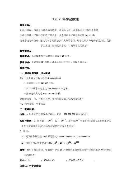 1.6科学计数法(第2课时)