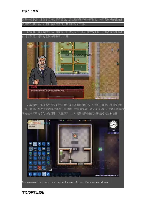 监狱建筑师超详细攻略