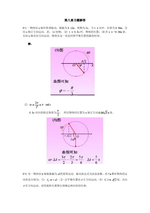 物理学第3版习题解答_第8章光的波动性