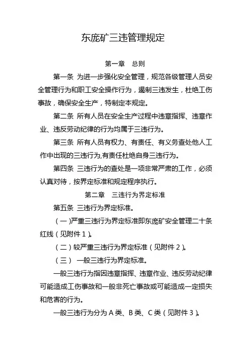 煤矿三违管理规定