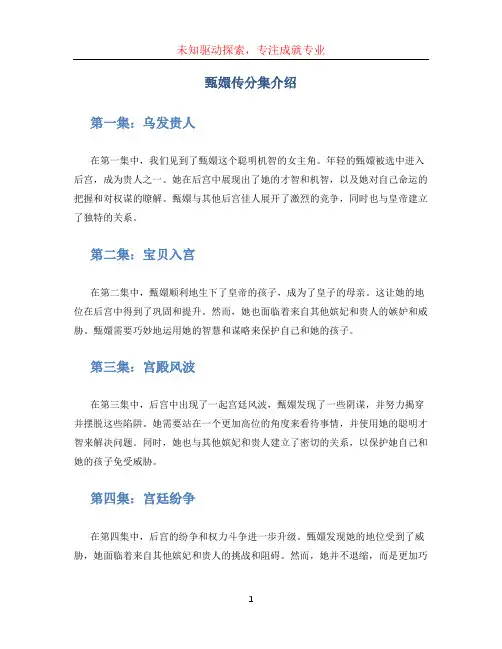 甄嬛传分集介绍