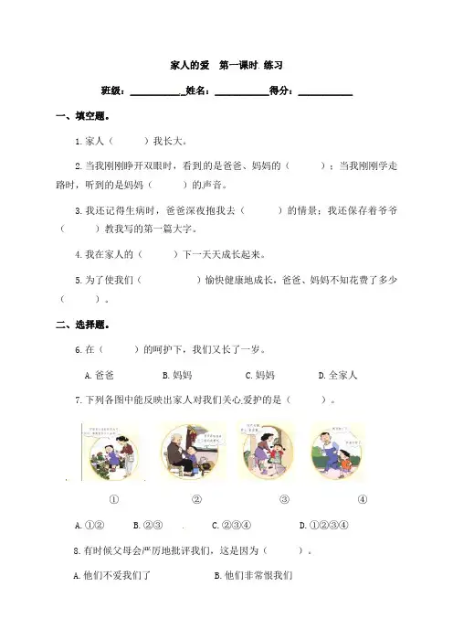 三年级下册品德与社会一课一练- 1.1 家人的爱∣人教新课标含答案