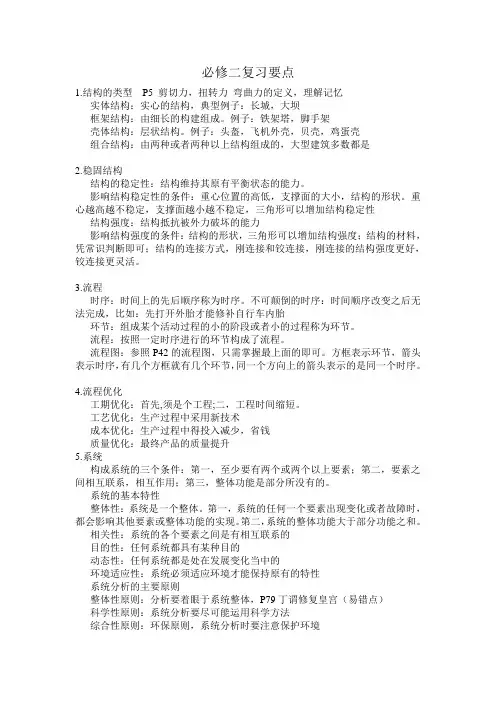 通用技术必修二要点
