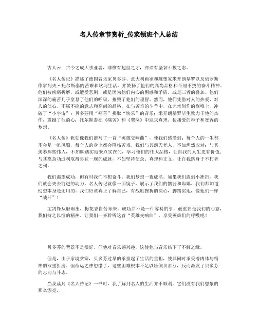 名人传章节赏析_传菜领班个人总结